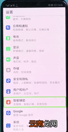 华为p30pro中将盲人模式关闭具体操作步骤