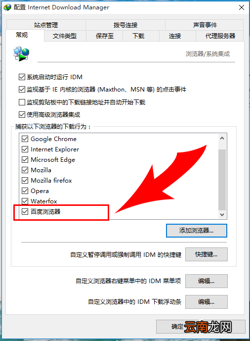 IDM下载器设置之添加浏览器详细操作步骤