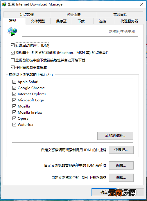 IDM下载器设置之添加浏览器详细操作步骤