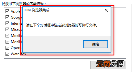 IDM下载器设置之添加浏览器详细操作步骤
