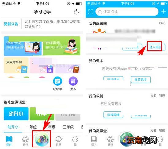 纳米盒退出班级圈详细操作方法
