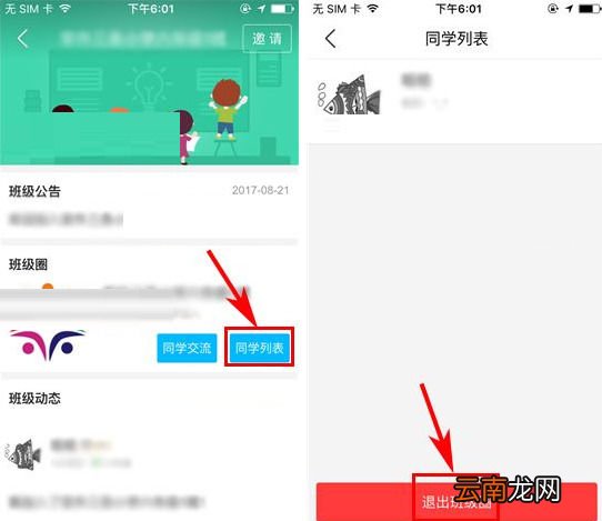 纳米盒退出班级圈详细操作方法