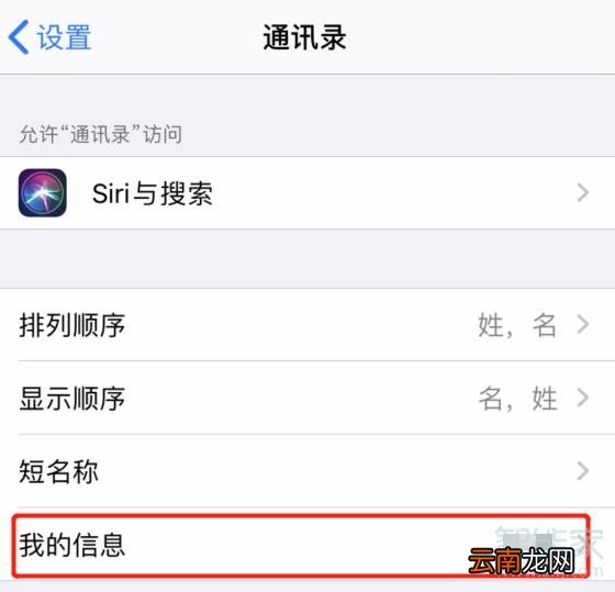 苹果手机我的名片怎么修改