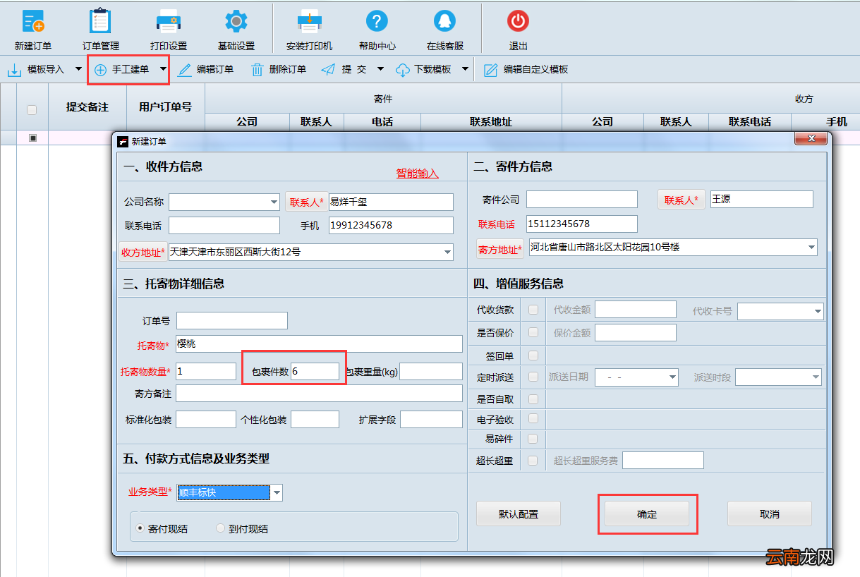 速打打印子母件具体方法