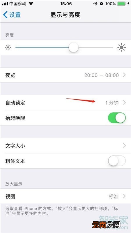 苹果屏幕锁定怎么设置