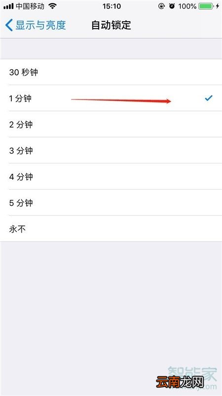 苹果屏幕锁定怎么设置