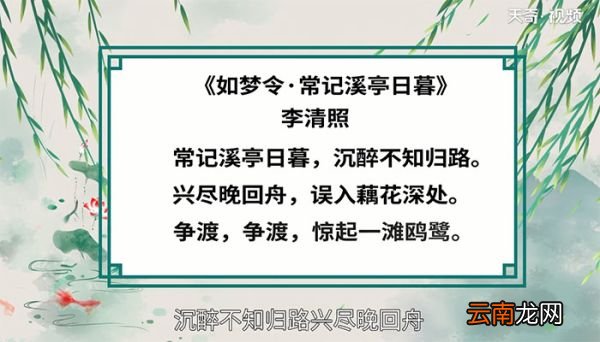 如梦令赏析 如梦令翻译