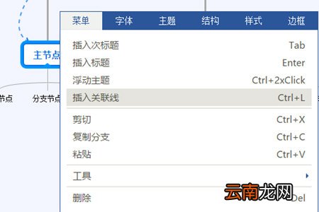 迅捷思维导图怎么画出虚线 关联线设置方法
