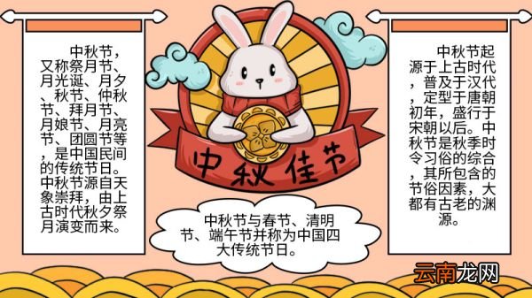 中秋节的手抄报怎么画 中秋节的手抄报画法