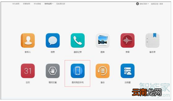 华为查找手机怎么添加设备