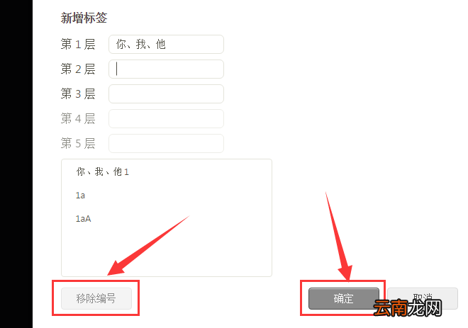 迅捷思维导图为导图加编号的操作内容讲解