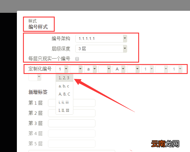 迅捷思维导图为导图加编号的操作内容讲解