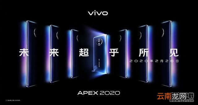 vivo APEX 2020发布会直播地址