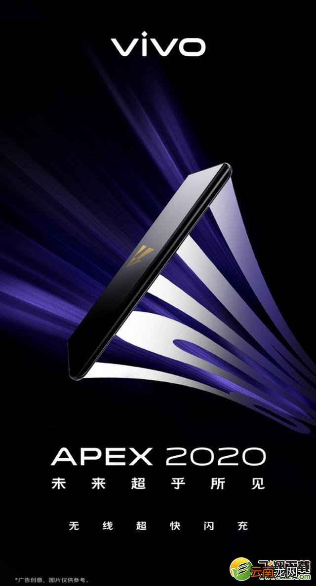 vivo APEX 2020发布会直播地址