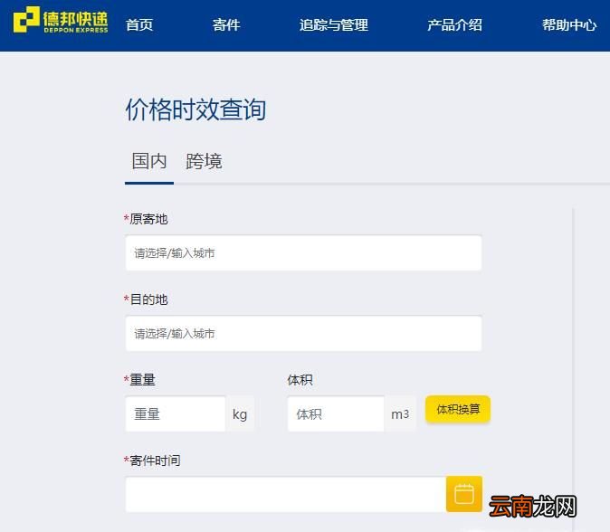 德邦物流怎么收费?