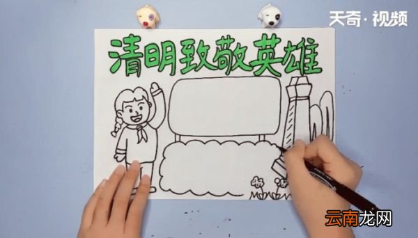 清明致敬英雄手抄报 清明致敬英雄的画报
