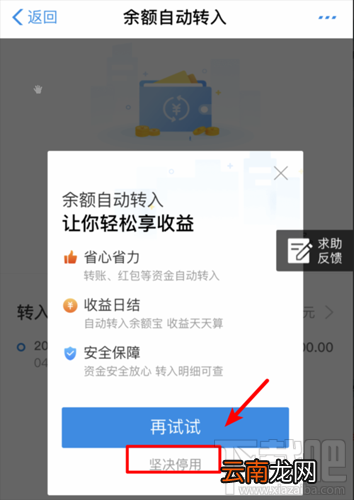 余额宝怎么关闭余额自动转入？取消自动转入功能方法