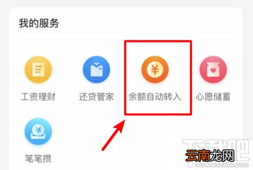余额宝怎么关闭余额自动转入？取消自动转入功能方法