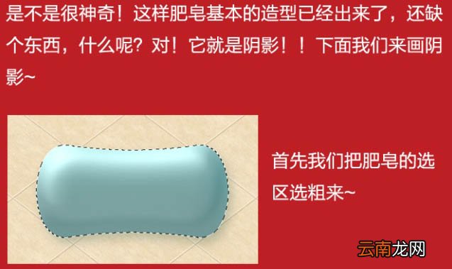 Photoshop制作出逼真肥皂详细操作方法