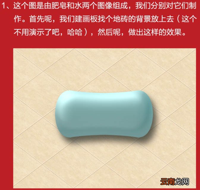 Photoshop制作出逼真肥皂详细操作方法