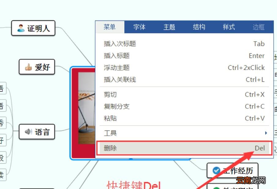 迅捷思维导图插入本地图片的详细操作步骤