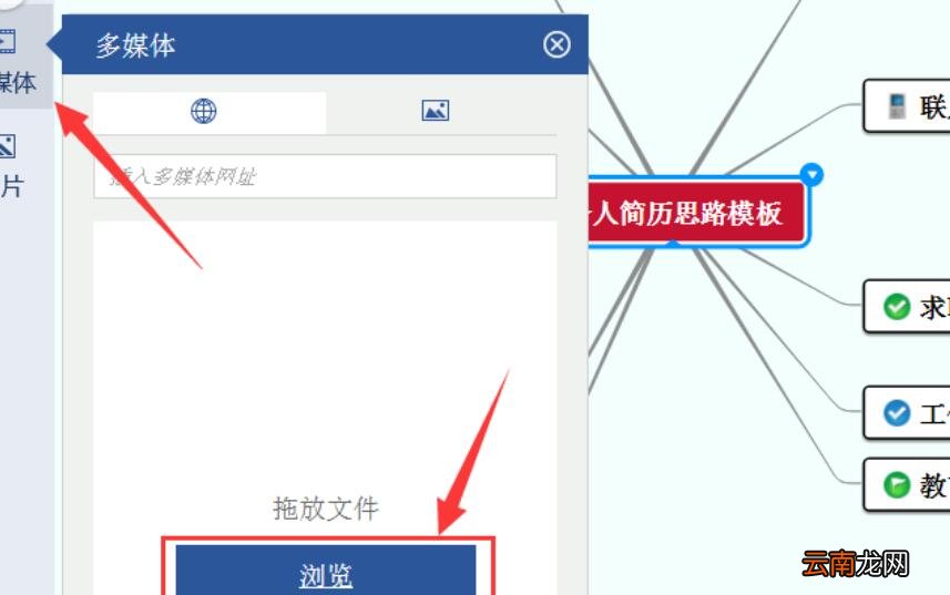 迅捷思维导图插入本地图片的详细操作步骤