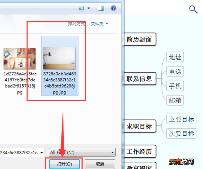 迅捷思维导图插入本地图片的详细操作步骤
