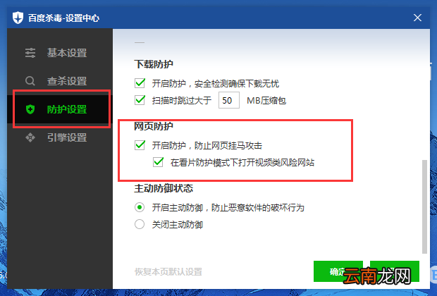 百度杀毒开启网页防护的操作方式讲解