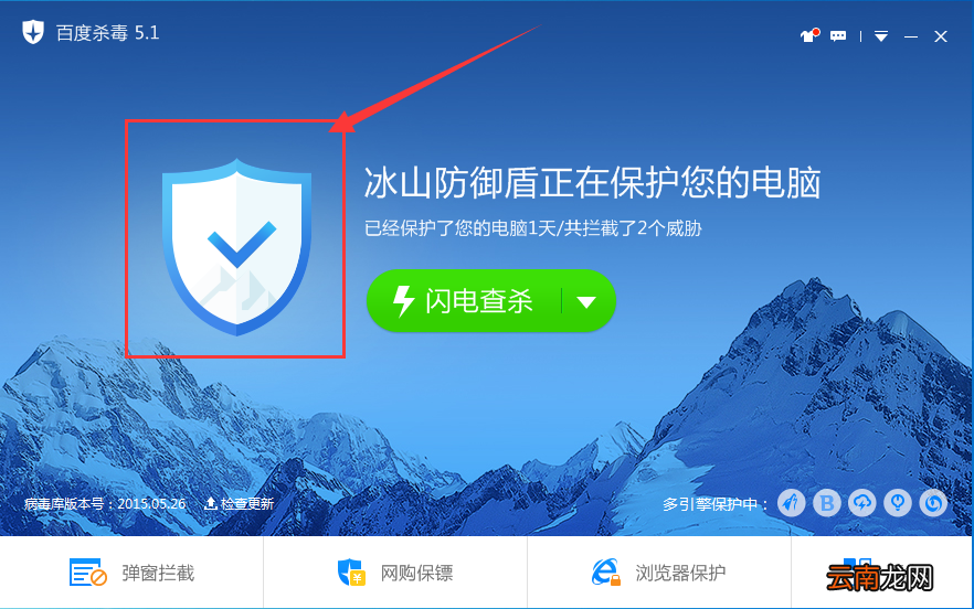 百度杀毒开启网页防护的操作方式讲解