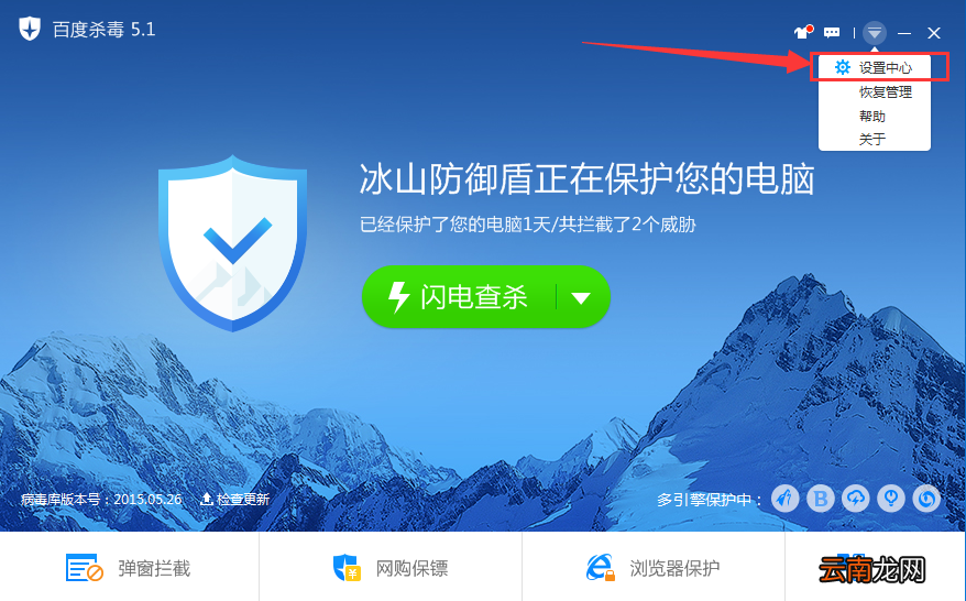 百度杀毒开启网页防护的操作方式讲解