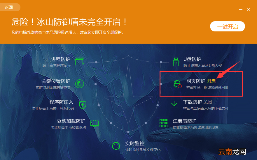 百度杀毒开启网页防护的操作方式讲解