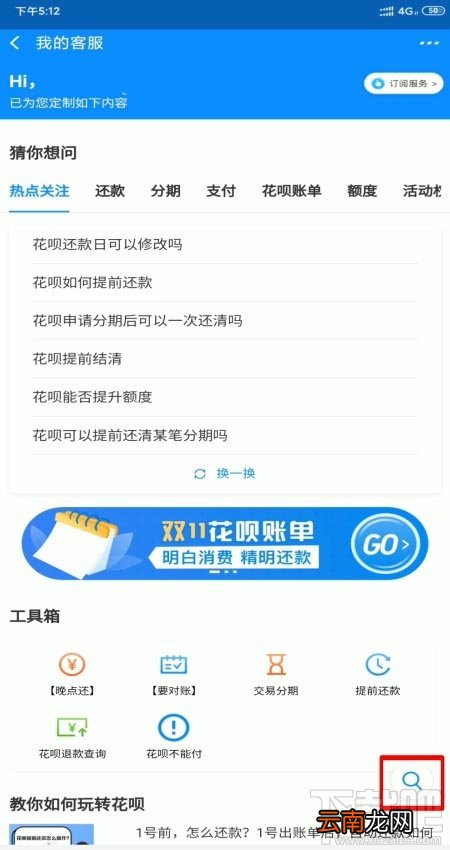 支付宝花呗临时额度怎么还？
