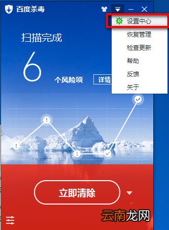 百度杀毒设置免打扰模式的简单步骤