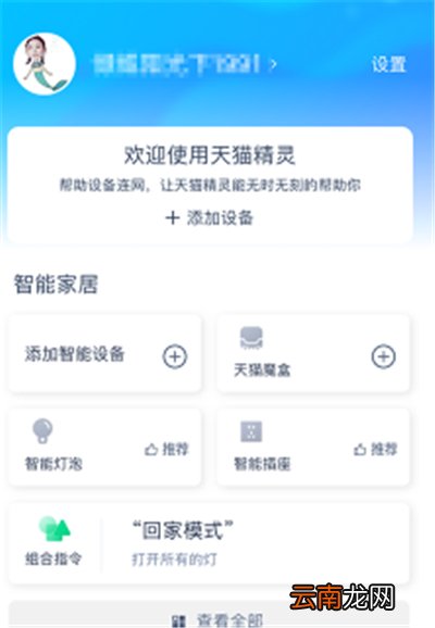 天猫精灵怎么唤醒