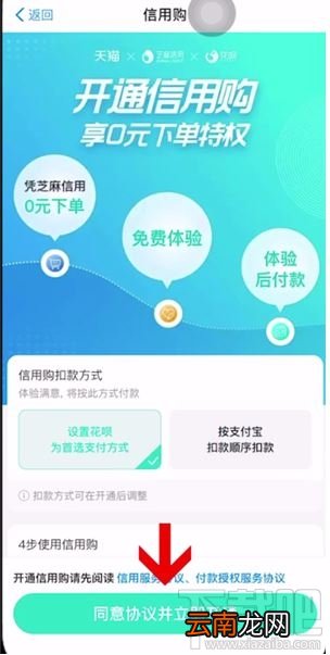 支付宝怎么开通信用购 支付宝信用购开通并使用图文教程