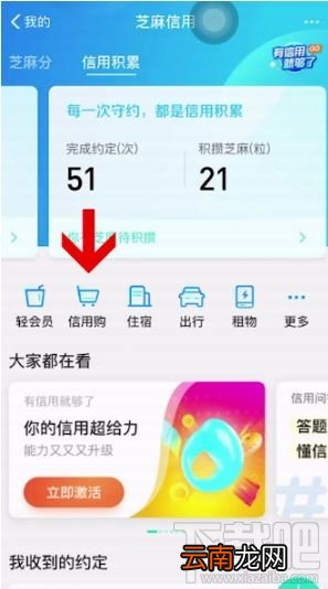 支付宝怎么开通信用购 支付宝信用购开通并使用图文教程