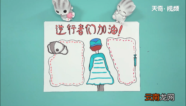 为医护人员加油的手抄报 为医护人员加油的画报
