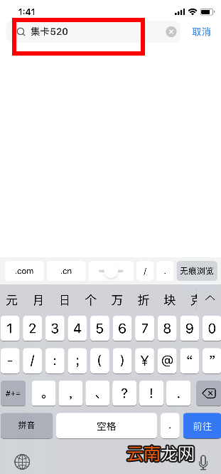 UC浏览器集卡520活动入口介绍