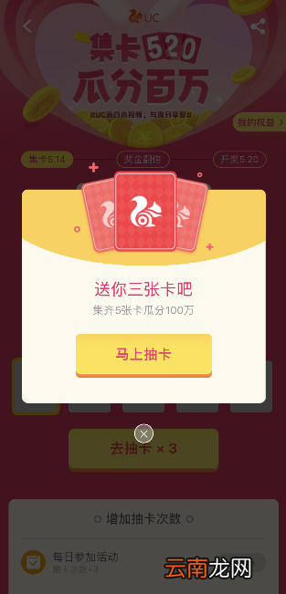UC浏览器集卡520活动入口介绍