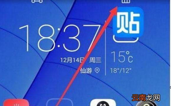 华为p30pro中将桌面图标删除具体操作步骤