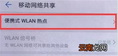 华为p30pro分享热点详细步骤