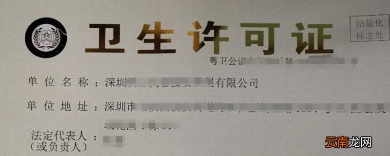 重庆渝快办怎么注销卫生许可证
