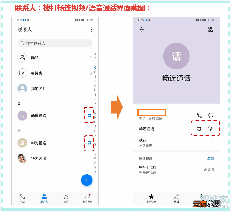 华为视频电话怎么设置