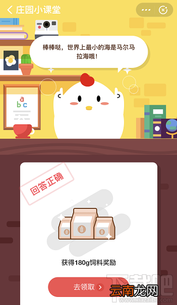 支付宝蚂蚁庄园12月5日答案 世界上最小的海是哪个