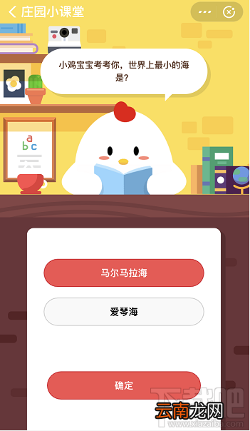 支付宝蚂蚁庄园12月5日答案 世界上最小的海是哪个