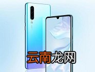 华为p30调整图片大小详细操作方法