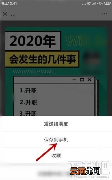 2020年会发生的几件事怎么玩？微信朋友圈测试2020年会发生的几件事玩法分享