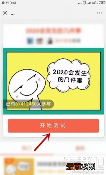 2020年会发生的几件事怎么玩？微信朋友圈测试2020年会发生的几件事玩法分享