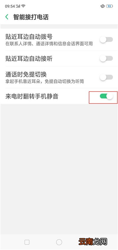 oppo reno打开来电翻转静音具体操作步骤