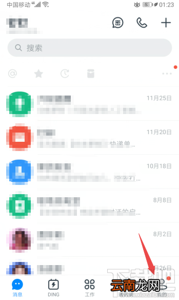 钉钉怎么查看自己收到的红包总额？